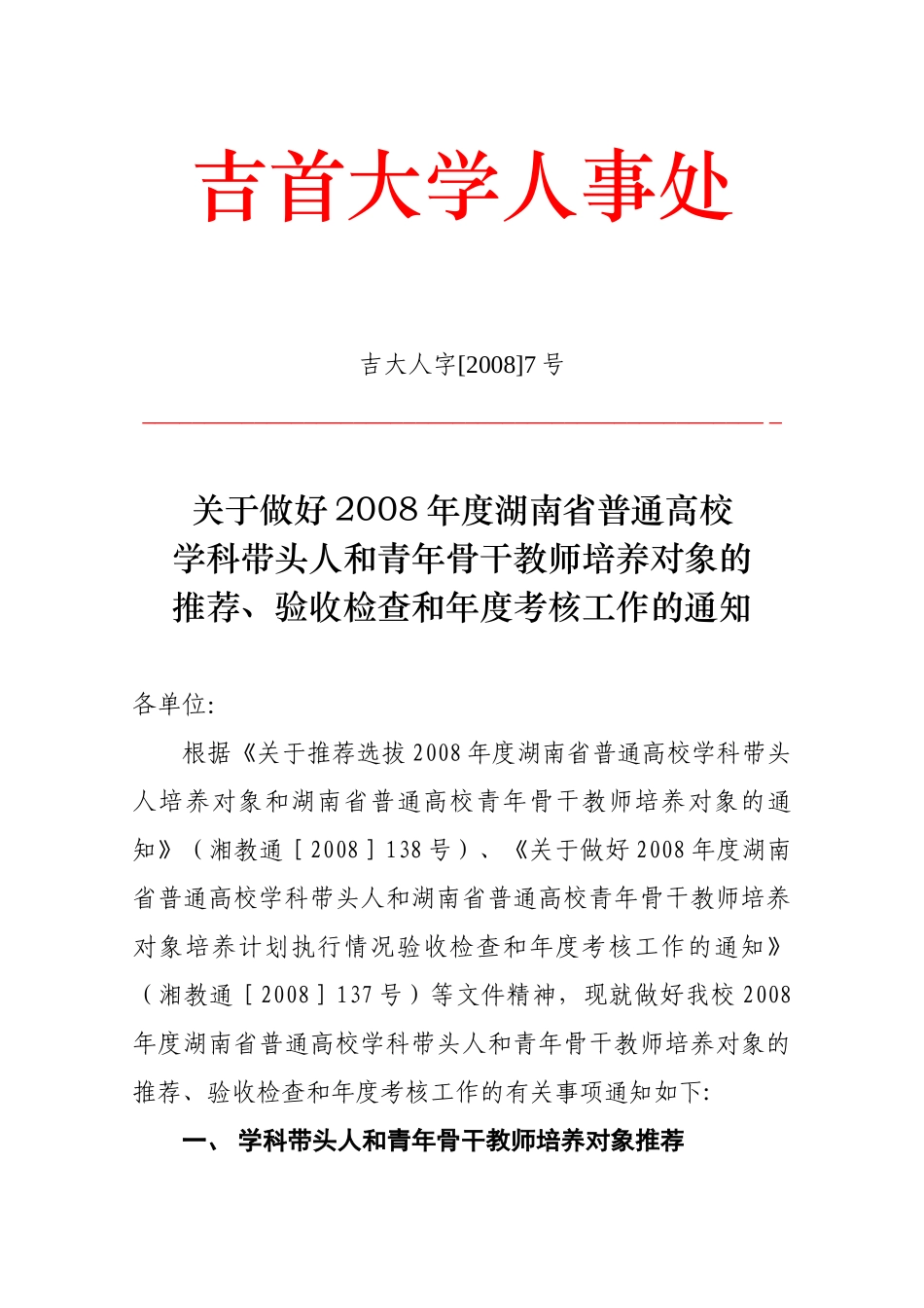 吉首大学人事处_第1页