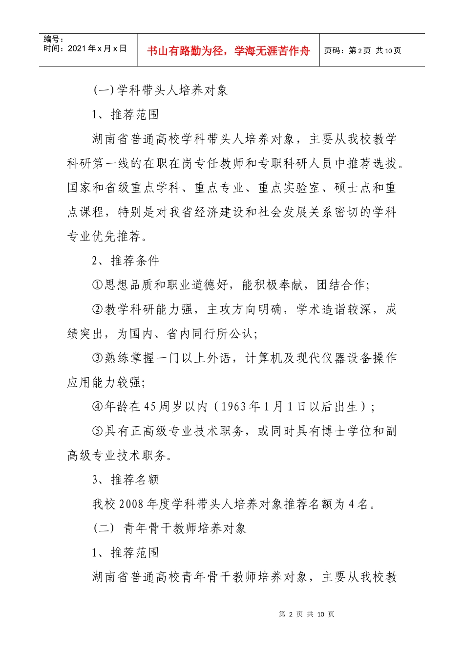 吉首大学人事处_第2页