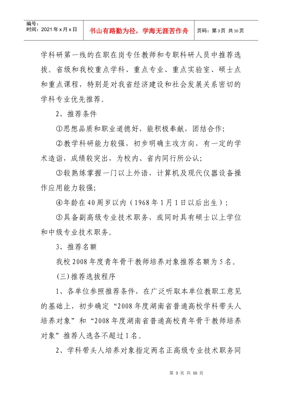 吉首大学人事处_第3页
