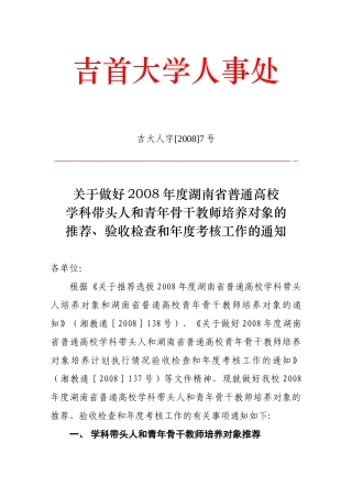 吉首大学人事处