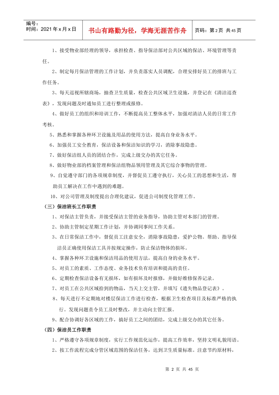 商场保洁工作手册_第2页