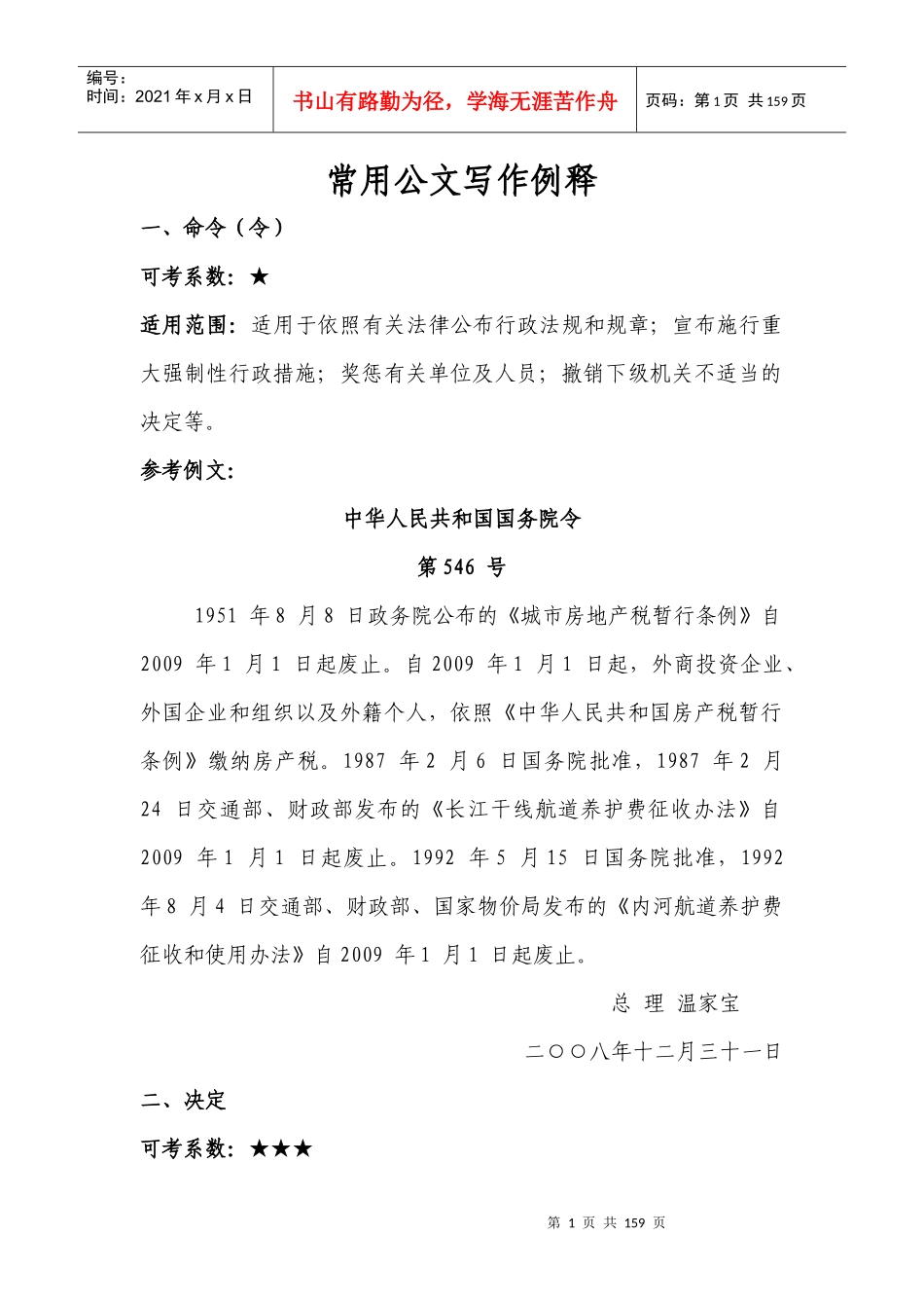 公文写作范例人民时评(申论必备)_第1页