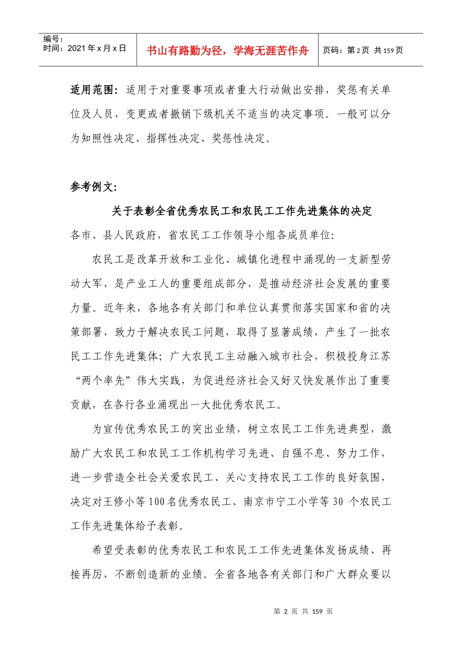 公文写作范例人民时评(申论必备)_第2页