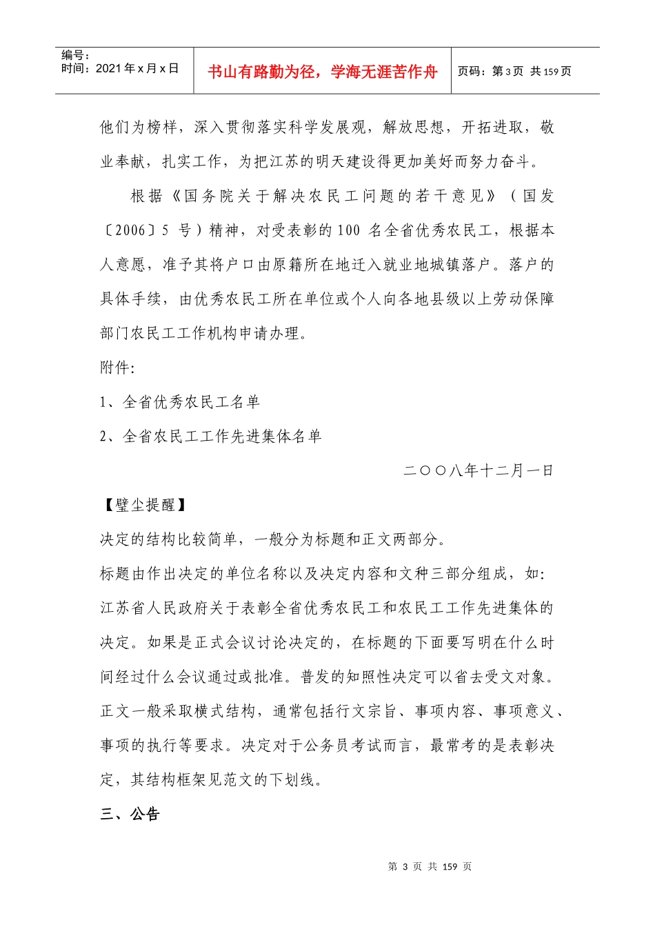 公文写作范例人民时评(申论必备)_第3页