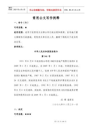 公文写作范例人民时评(申论必备)