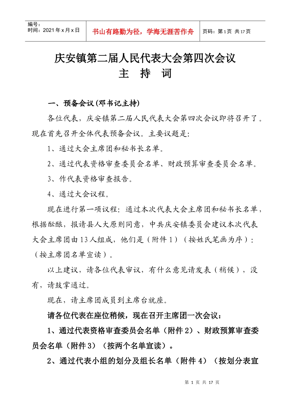 二届四次会议主持 代表分组 决议_第1页