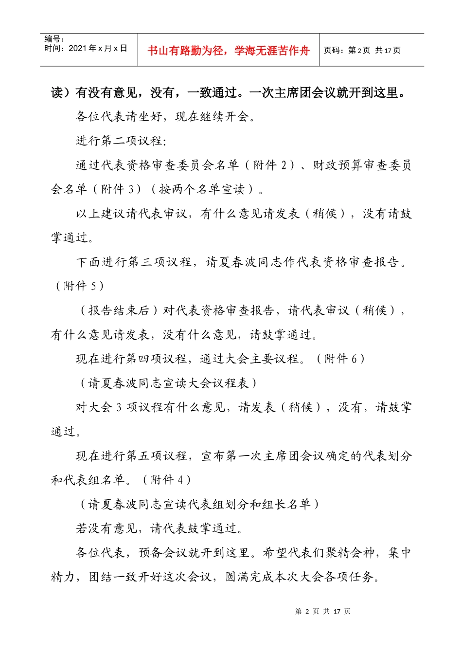 二届四次会议主持 代表分组 决议_第2页