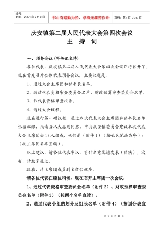二届四次会议主持 代表分组 决议