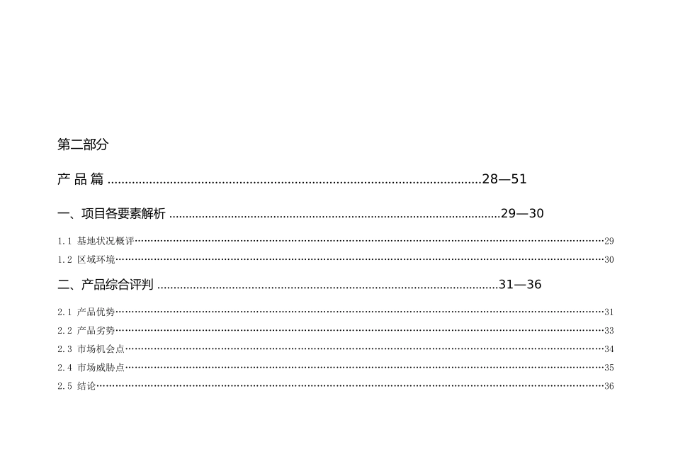 房地产营销策划--中原南京江宁区-中国人家_第2页