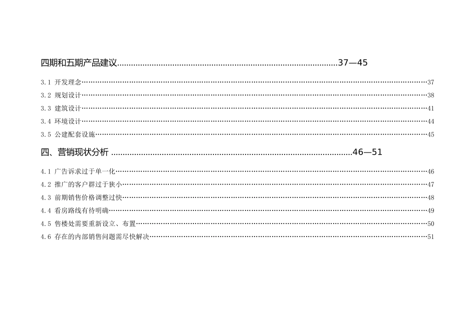 房地产营销策划--中原南京江宁区-中国人家_第3页