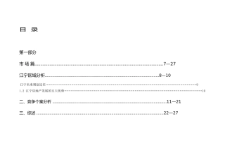 房地产营销策划--中原南京江宁区-中国人家