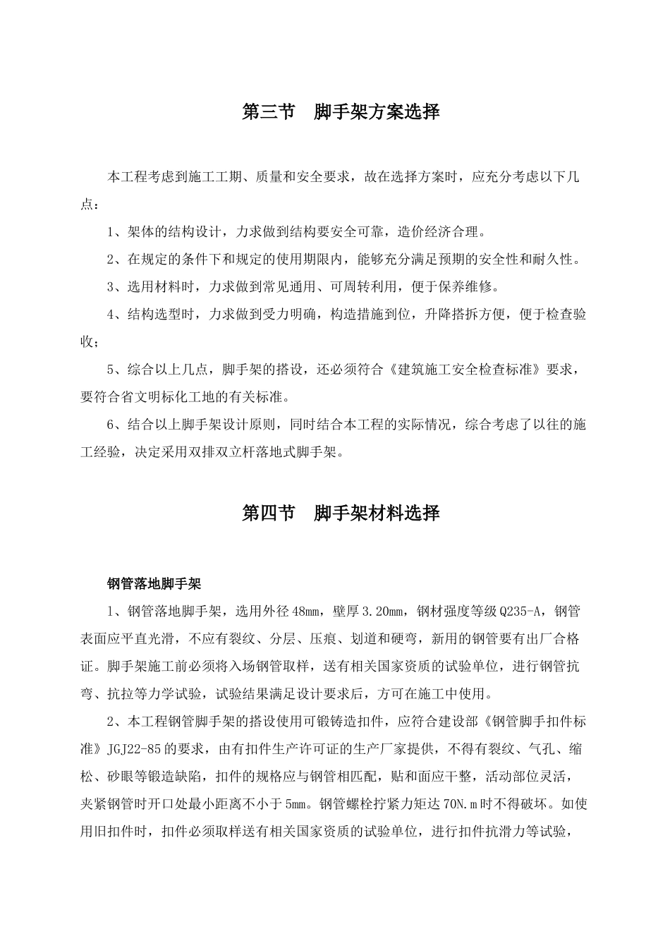 脚手架搭拆施工方案_第2页