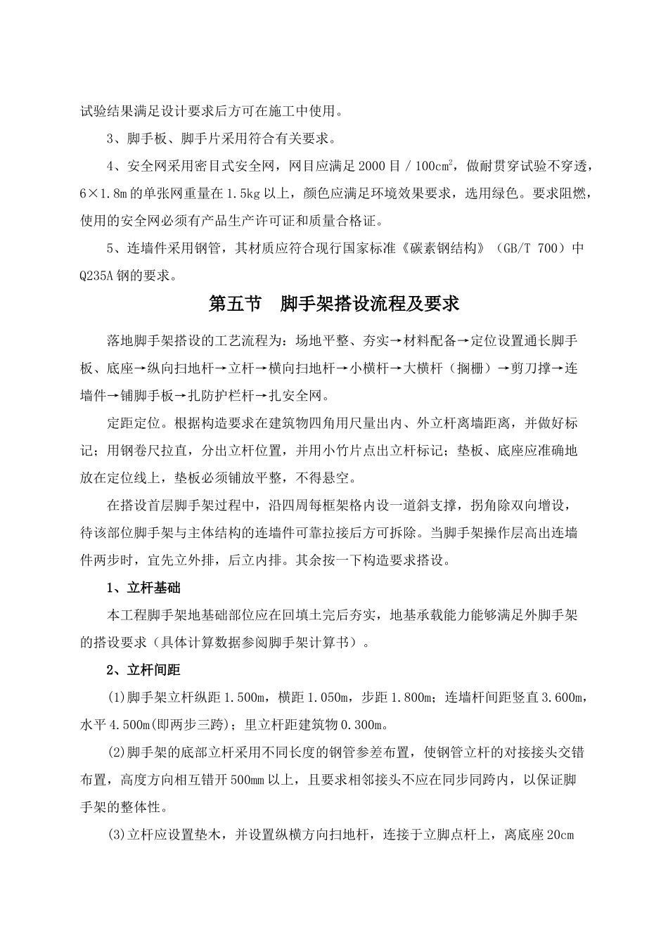 脚手架搭拆施工方案_第3页