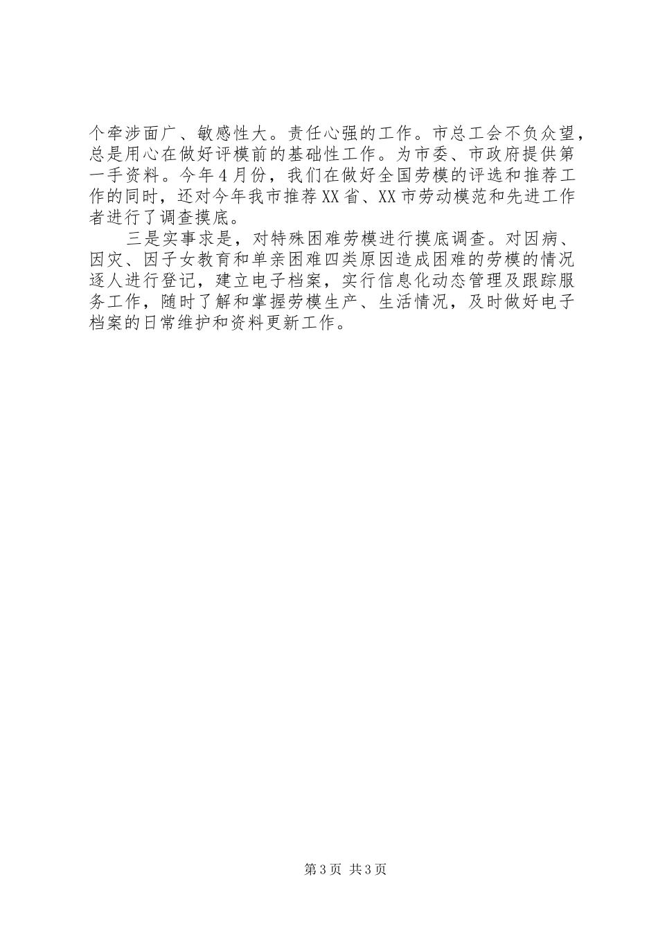 XX年工会年终工作报告及明年工作计划_第3页