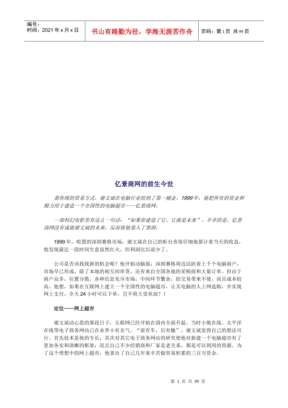 创业家案例分享_第1页