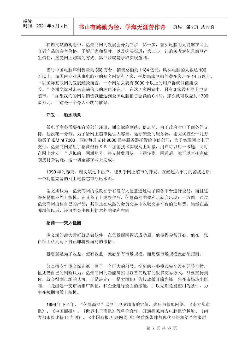 创业家案例分享_第2页