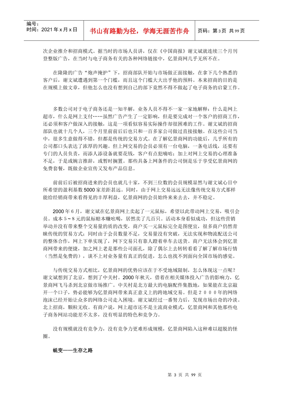 创业家案例分享_第3页