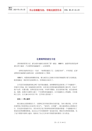 创业家案例分享