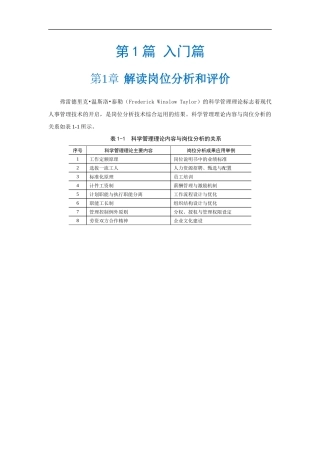 岗位分析和评价从入门到精通素材(38721)