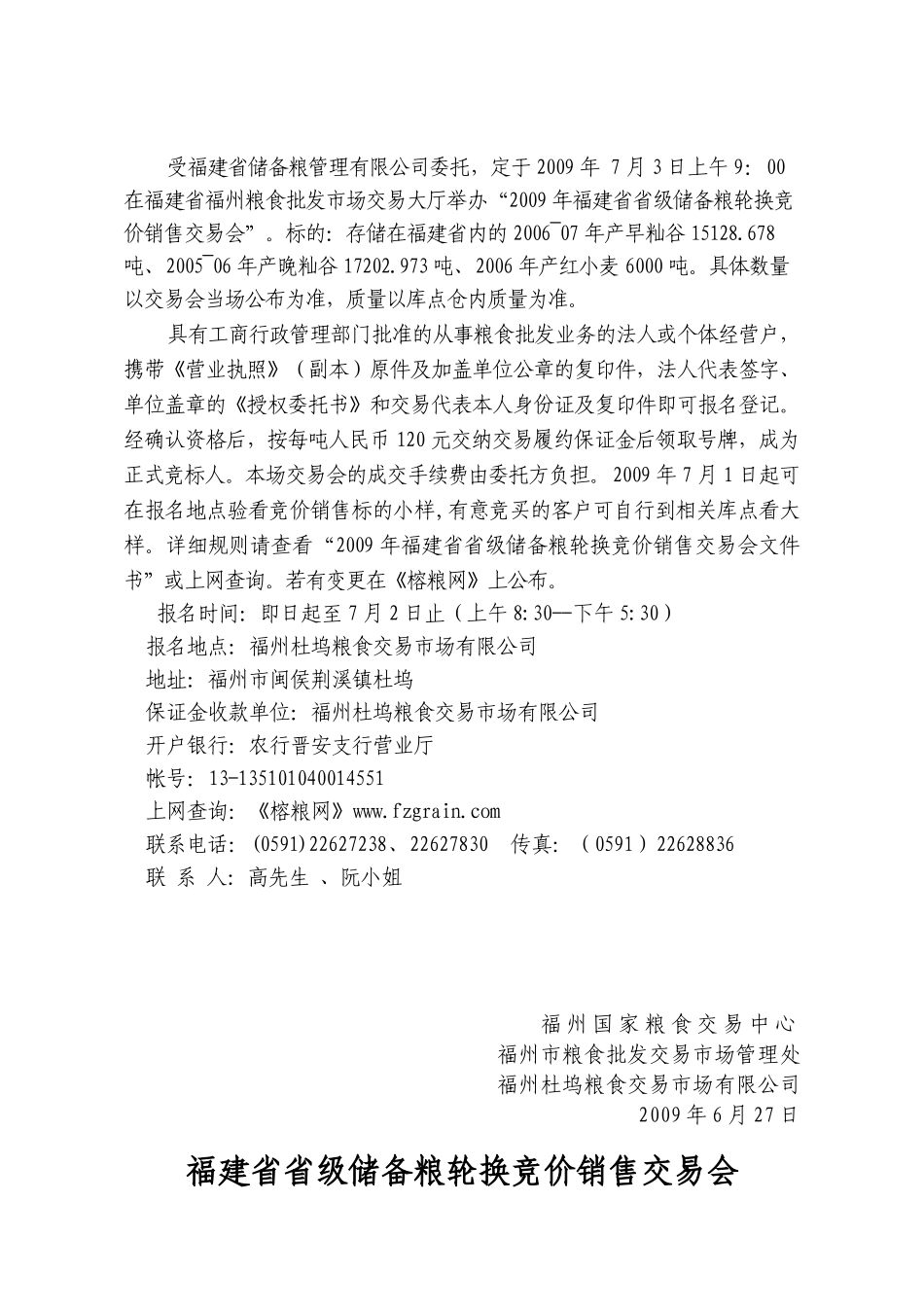 福建省省级储备粮轮换竞价销售交易会_第2页