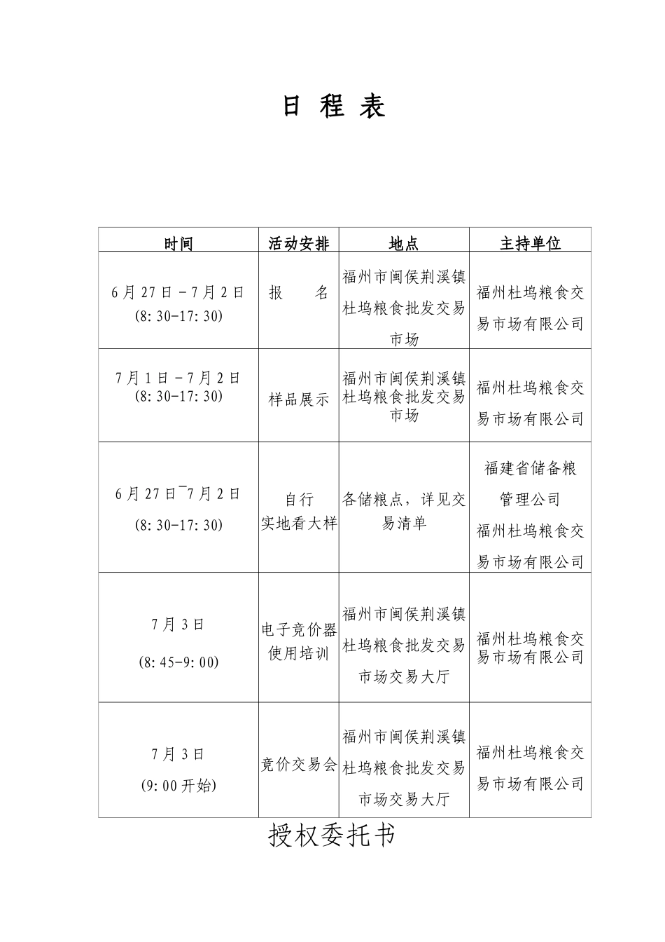 福建省省级储备粮轮换竞价销售交易会_第3页