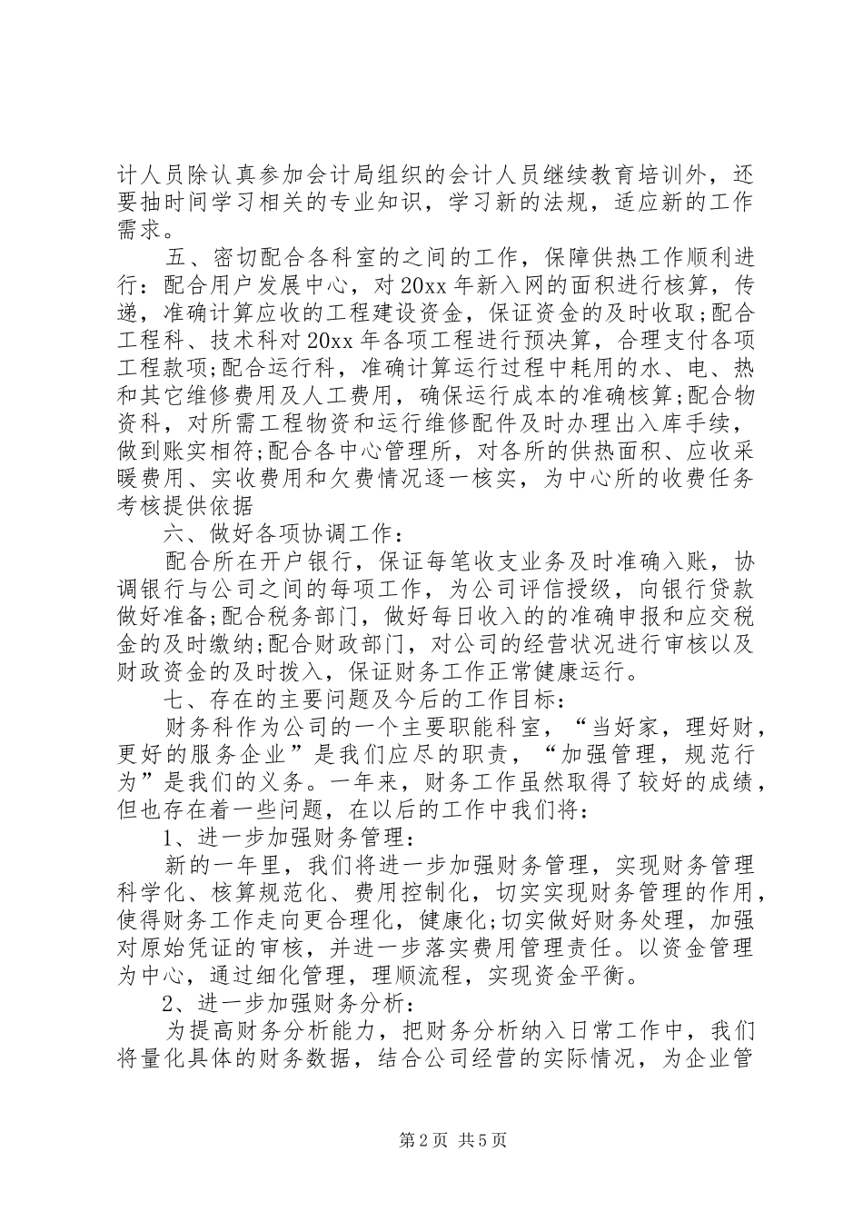 201X年月度工作计划_第2页