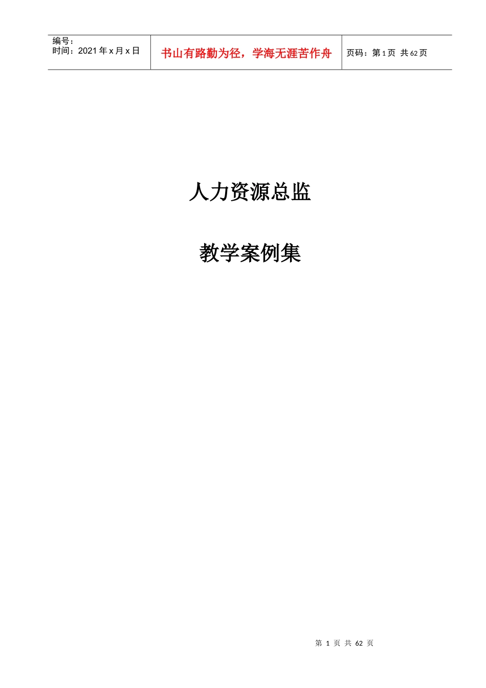 人力资源总监_第1页