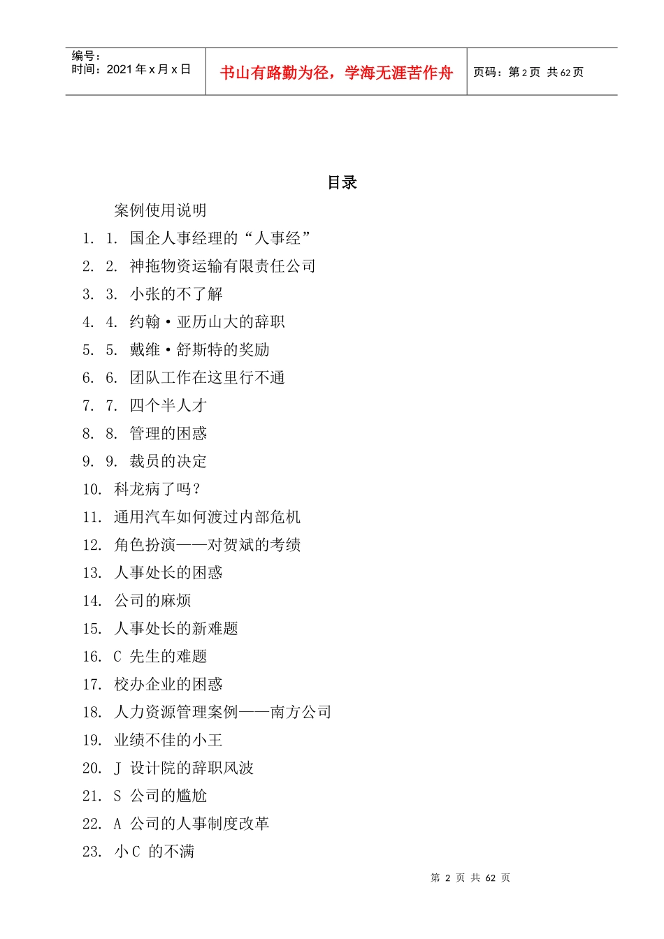 人力资源总监_第2页