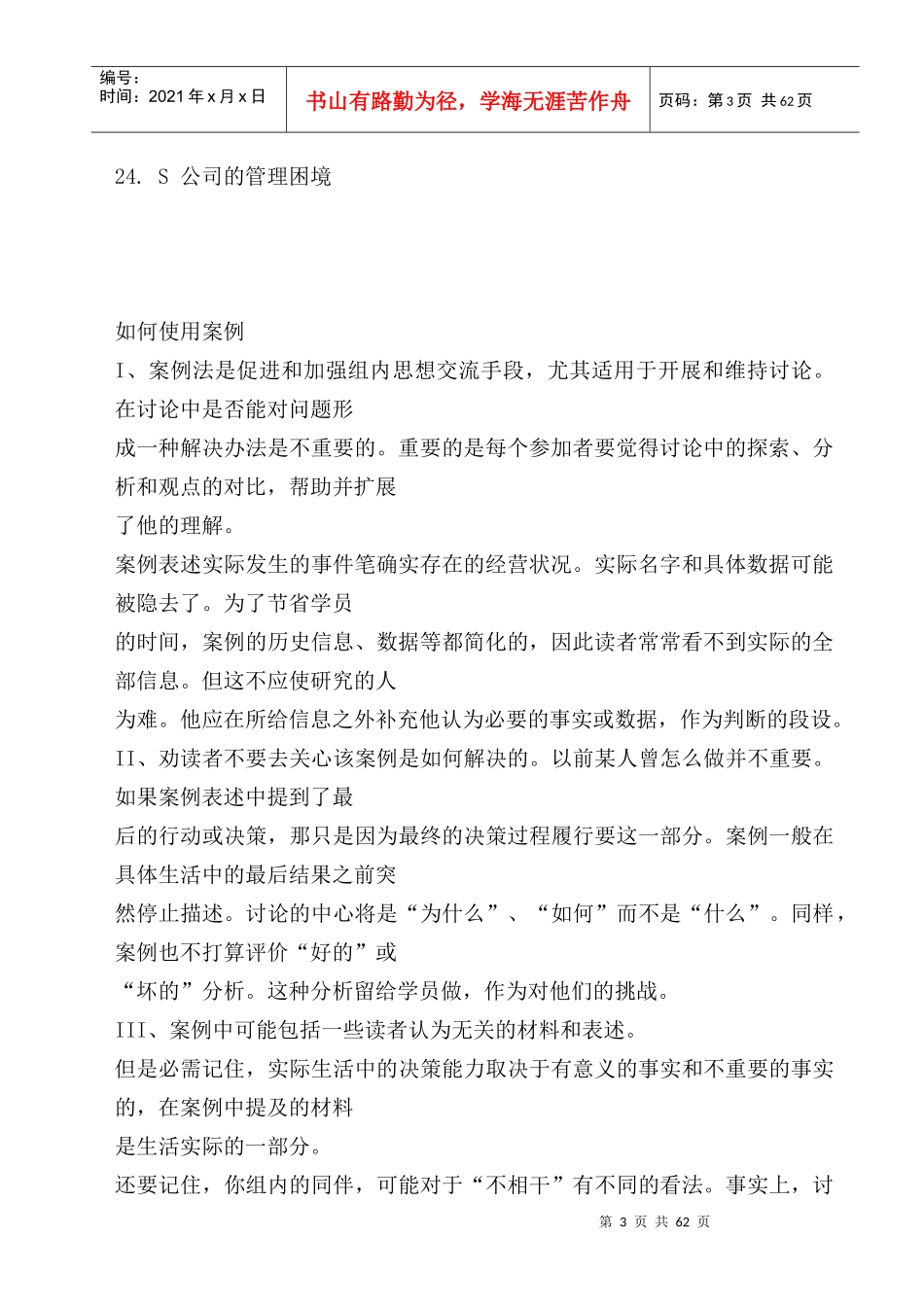 人力资源总监_第3页