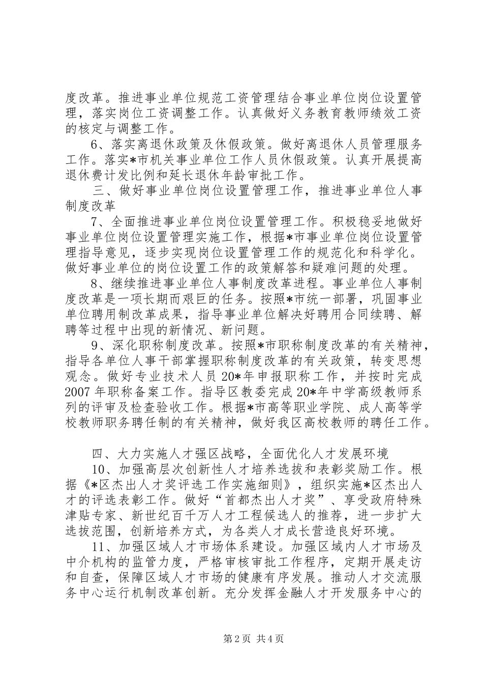 XX县区人事局工作计划_第2页