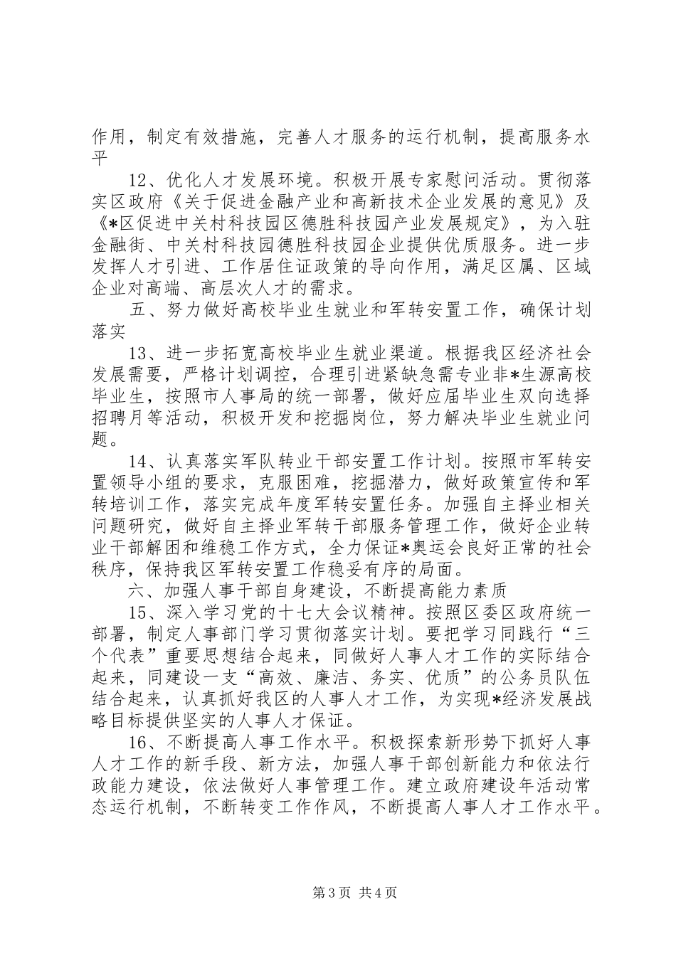XX县区人事局工作计划_第3页