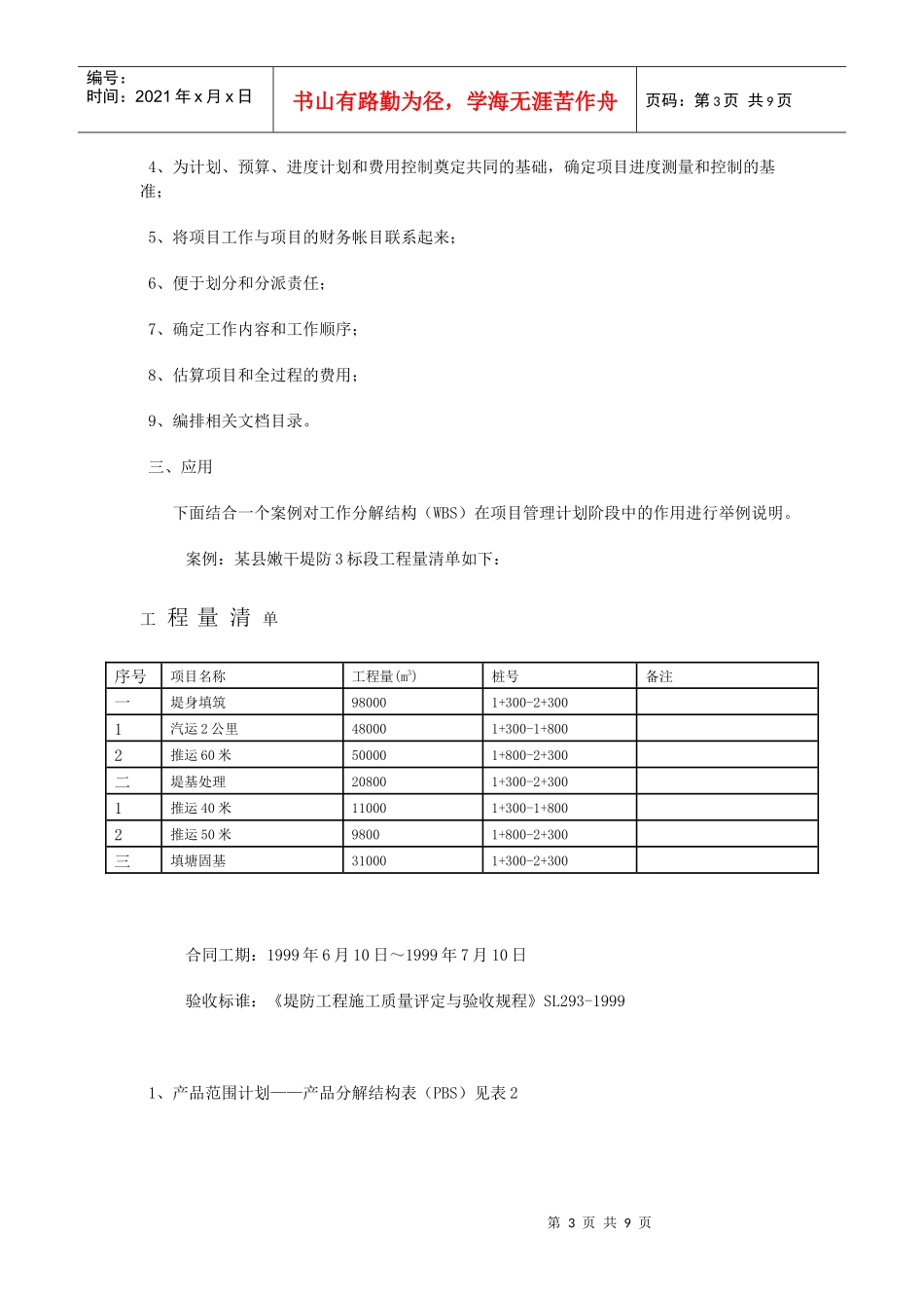 工作分解结构(WBS)在施工项目管理计划阶段中的应用_第3页