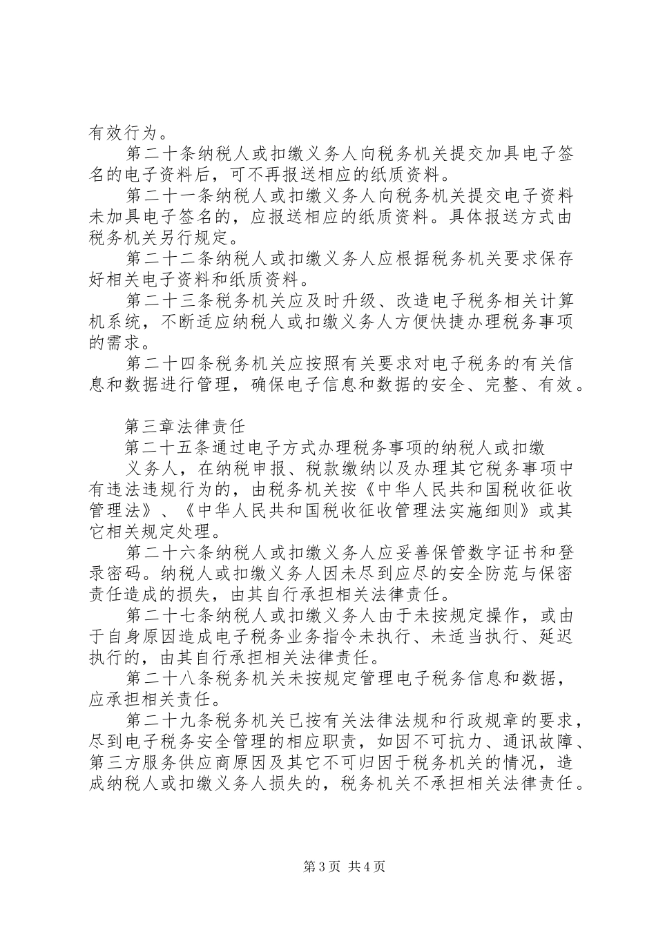 XX市国家税务局税务文化战略规划_第3页