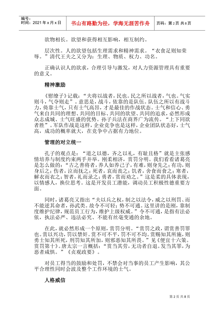 中西现代HR管理思想_第2页