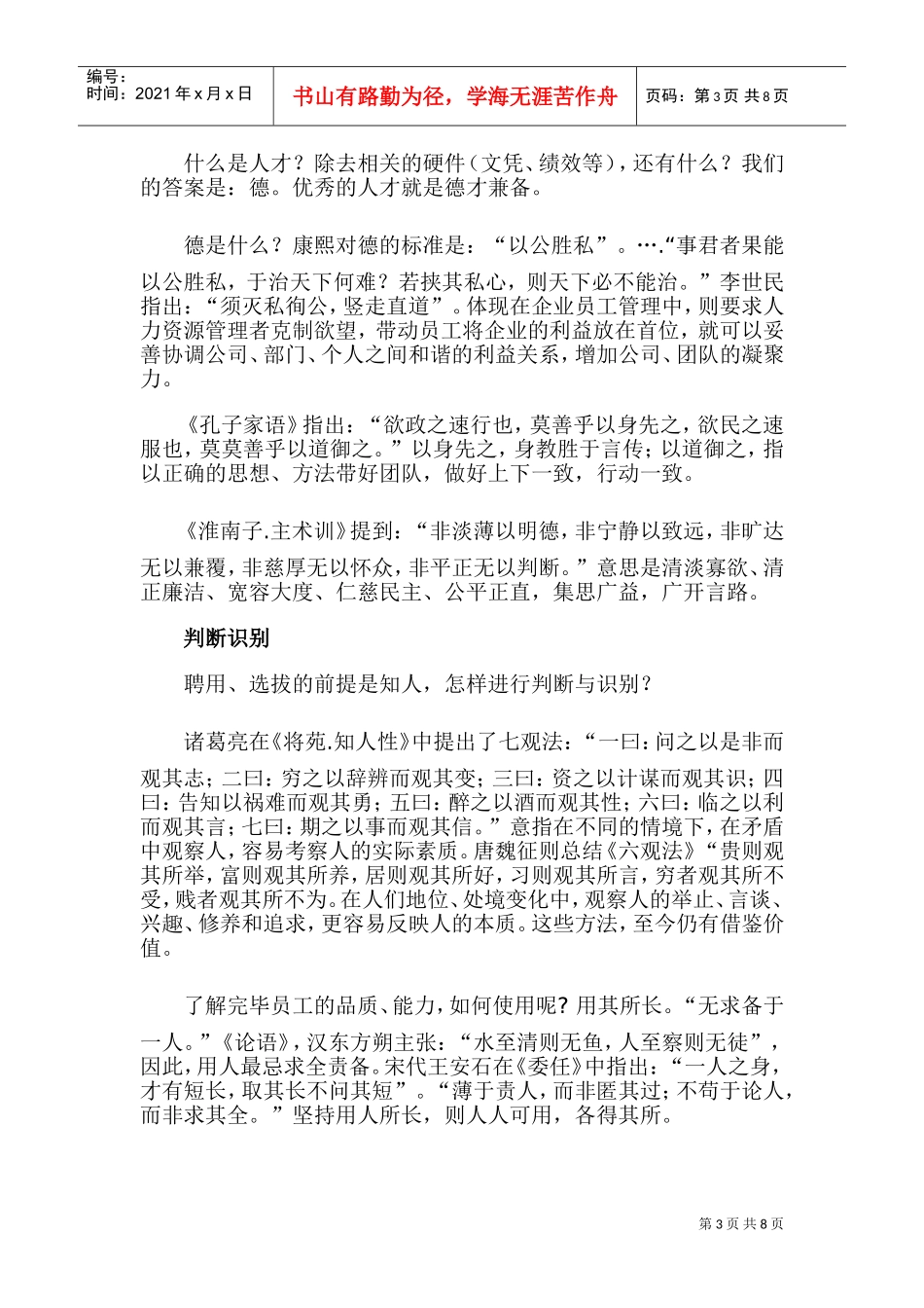 中西现代HR管理思想_第3页