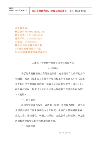 学校奖励性绩效工资考核分配制度