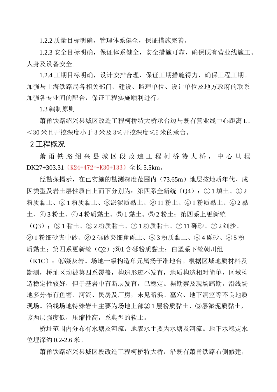 柯桥特大桥承台施工方案_第3页