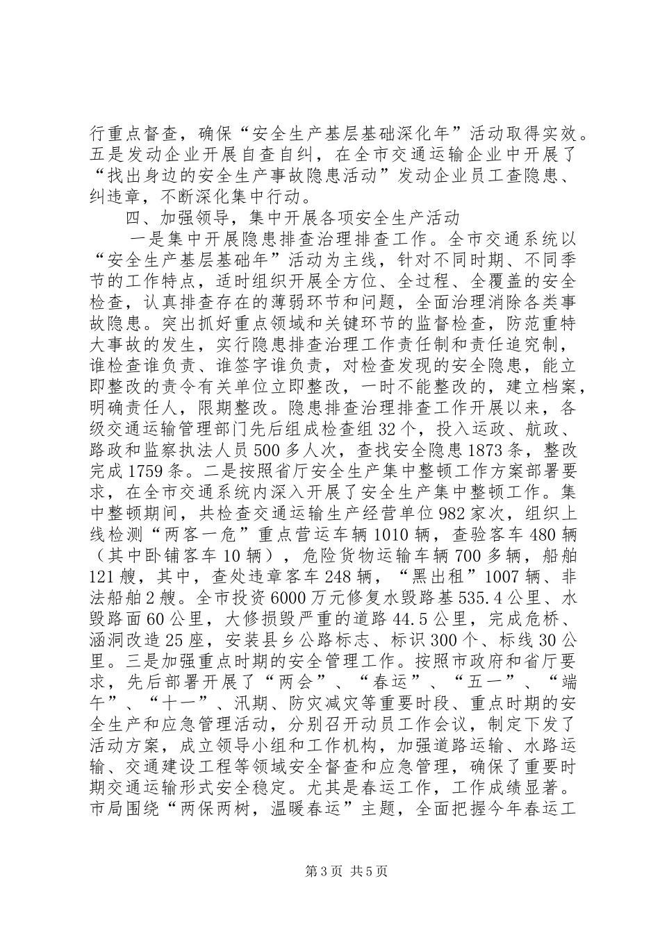 XX年运输管理科工作总结与XX年工作计划_第3页