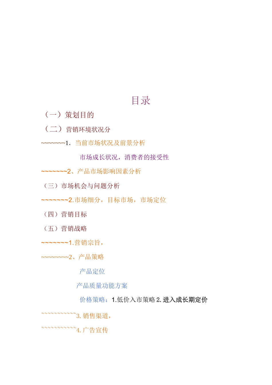 浅析自行车旅游线路图营销策划书_第2页