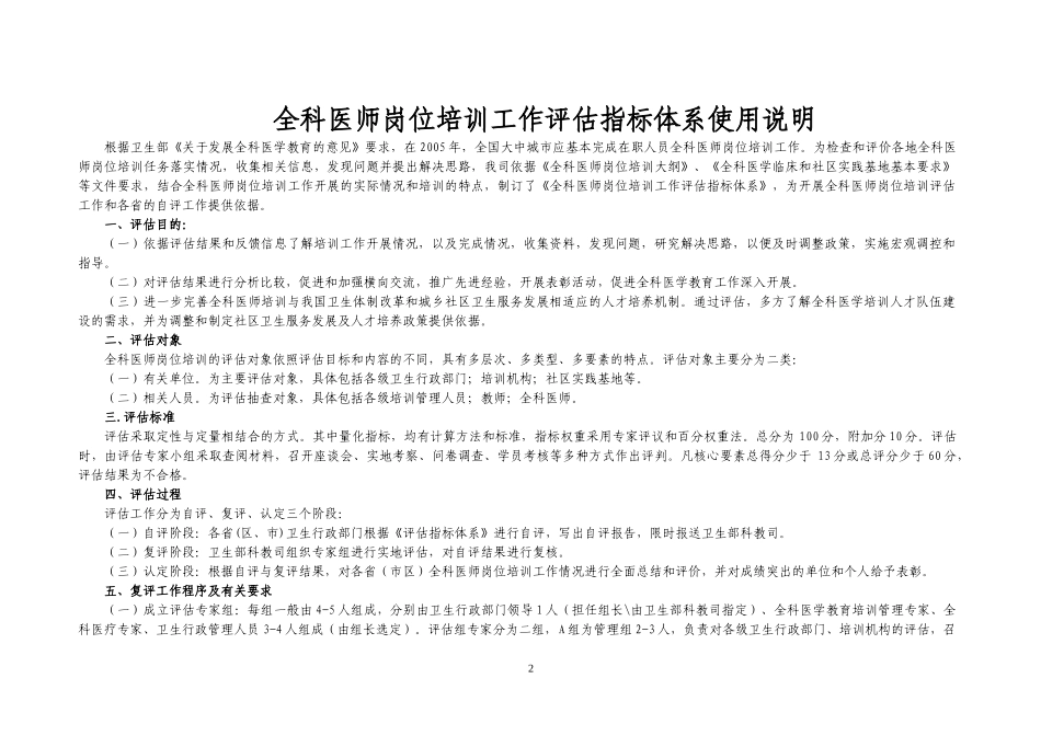 全科医师岗位培训工作评估_第2页