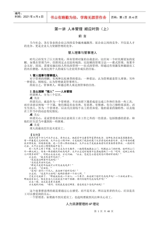 宝钢E学堂人力资源管理