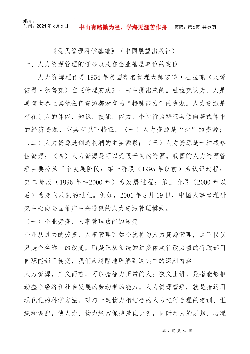 如何做好国企人力资源工作_第2页