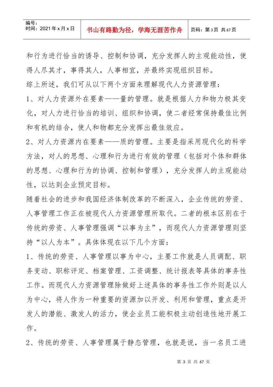 如何做好国企人力资源工作_第3页