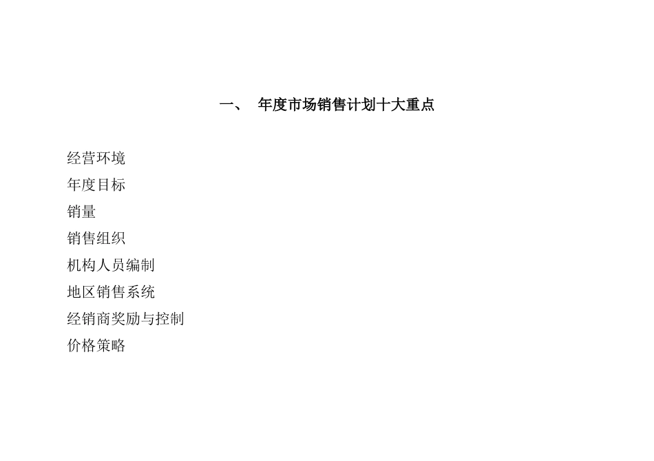 某饮料市场销售计划及调控案例_第2页