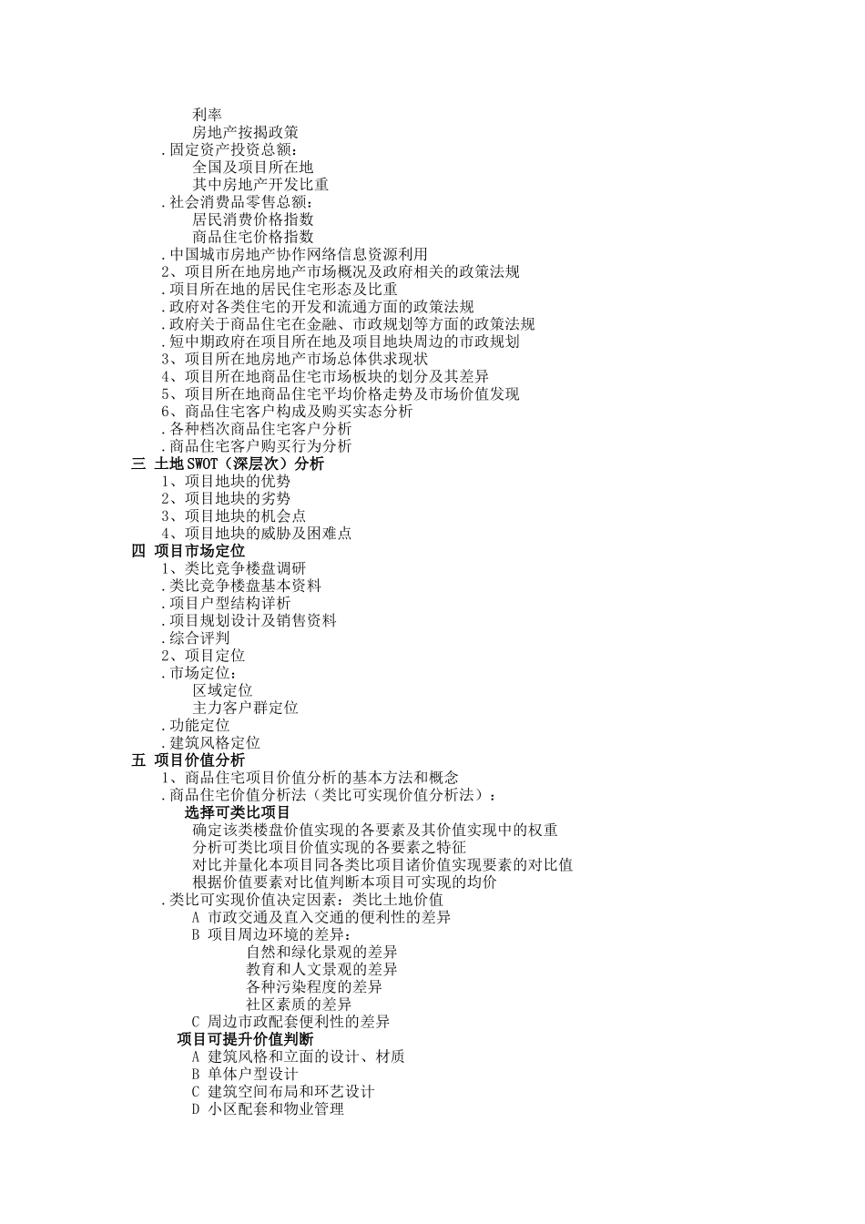 房地产销售全程策划方案(明细)_第2页