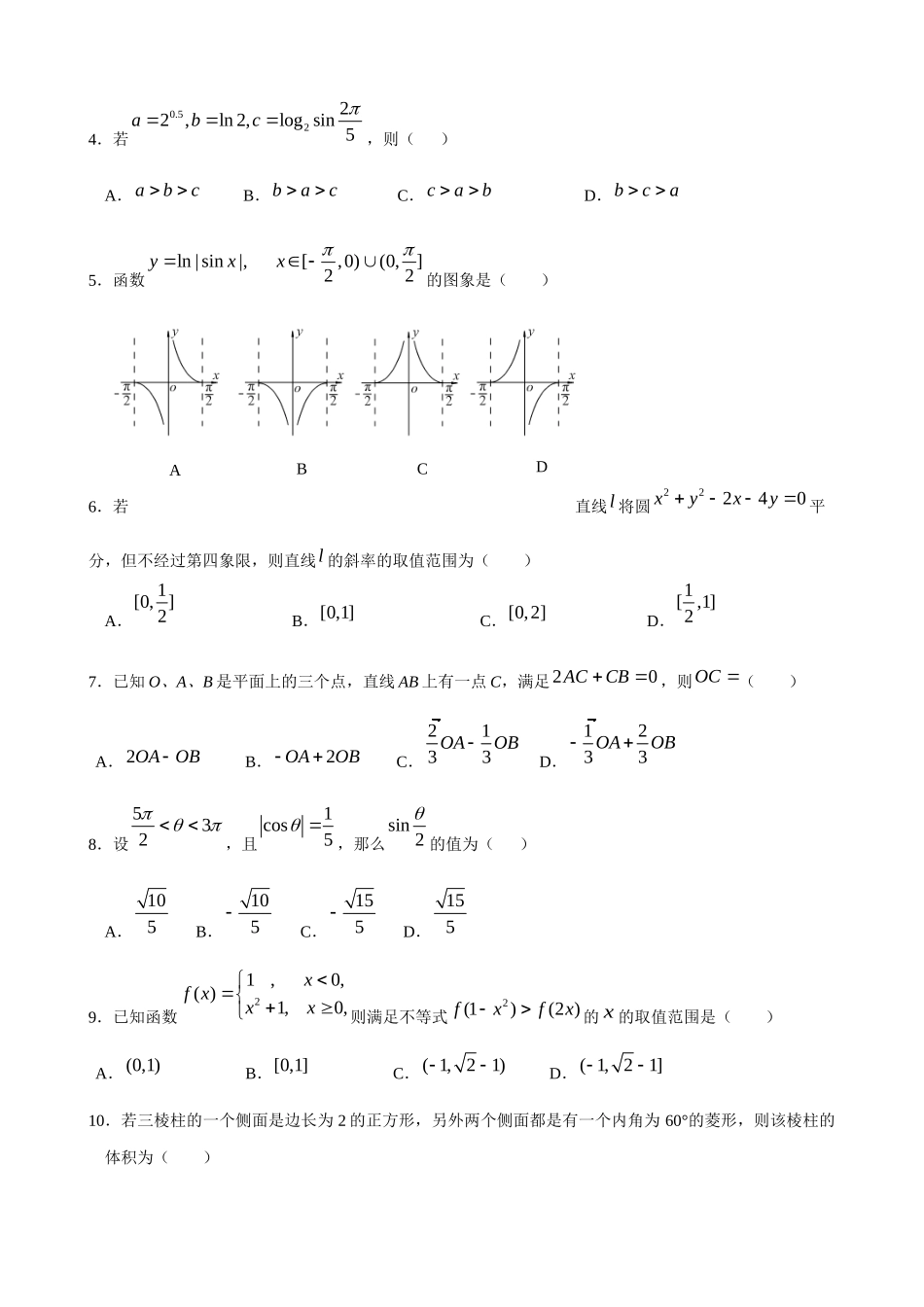 高一下学期数学调研测试试题_第2页
