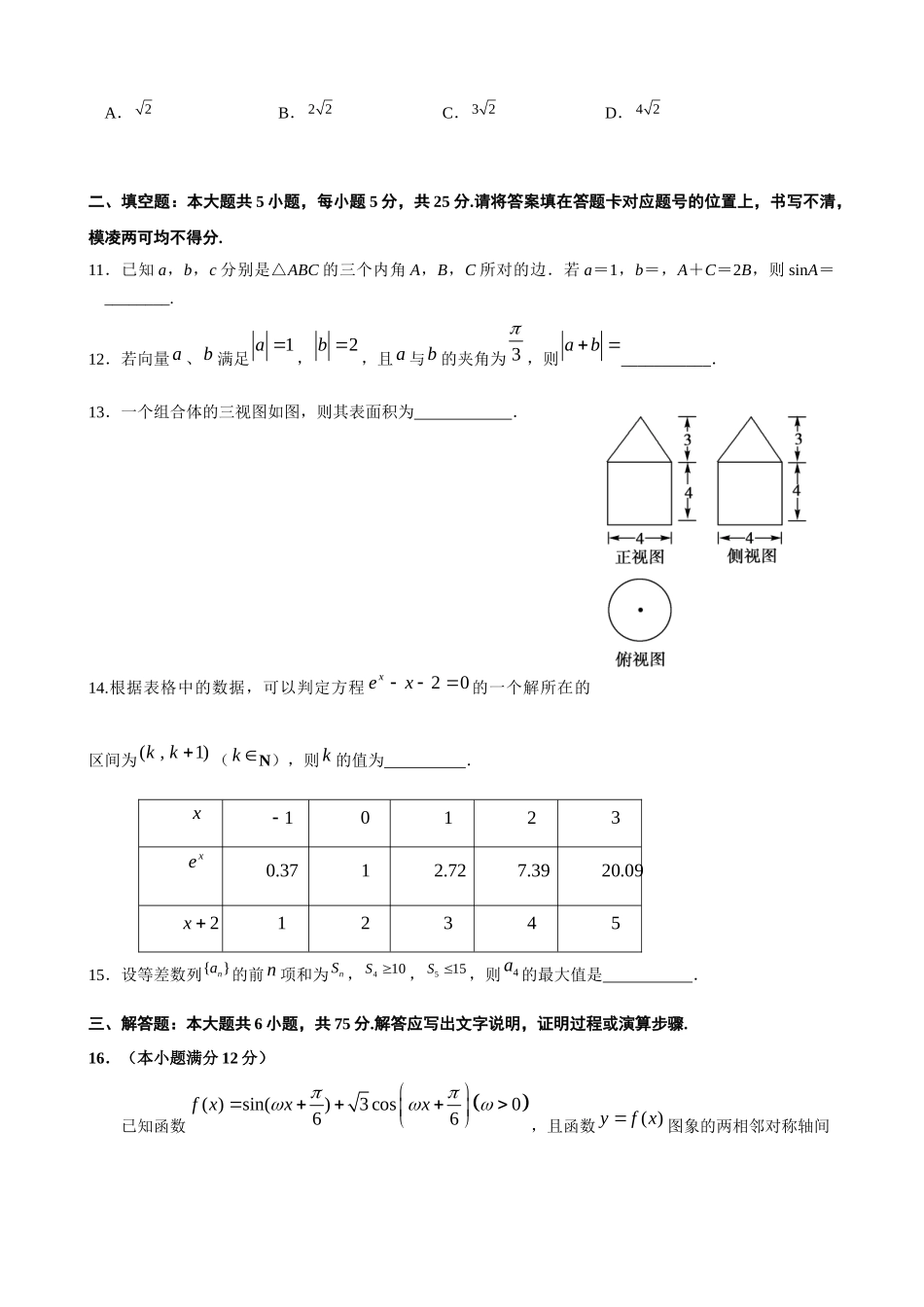 高一下学期数学调研测试试题_第3页