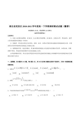 高一下学期数学调研测试试题