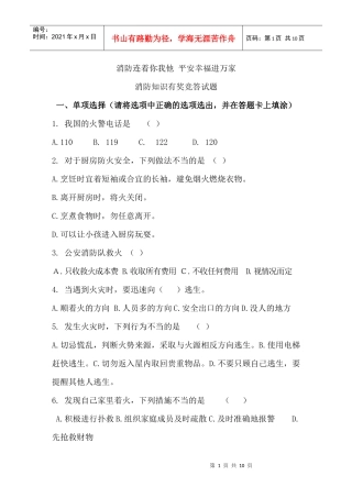 北京市“消防连着你我他 平安幸福进万家”消防知识有奖答题