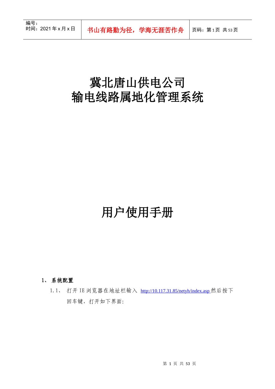 属地化管理系统培训资料_第1页